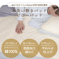 水洗いピローパッド