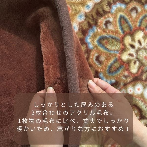 二枚合わせアクリル毛布（毛羽部分）/ボリュームタイプ