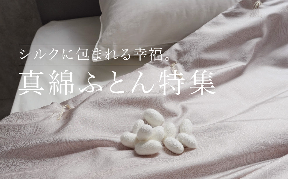 ロマンス小杉 真綿ふとん 肌掛け 薄掛け 掛け 手引き 真綿 シルク 絹