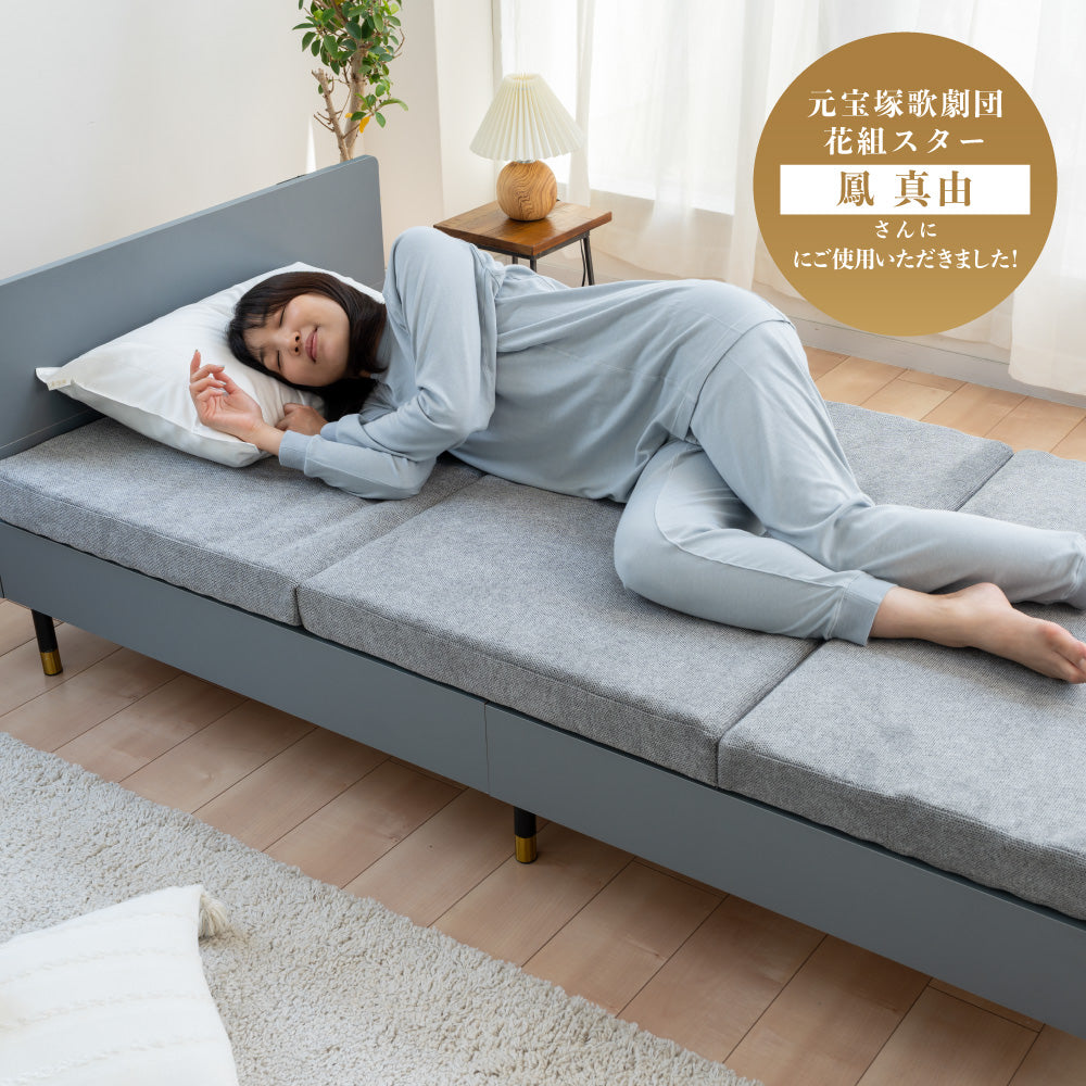 ロマンスエコーSE/3つ折りマットレス/ベッドタイプ/日本カイロプラクターズ協会推奨商品