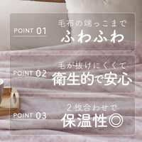 【端までふわふわ】2枚合わせ毛布 軽量 ヘムレス 洗える あったか寝具