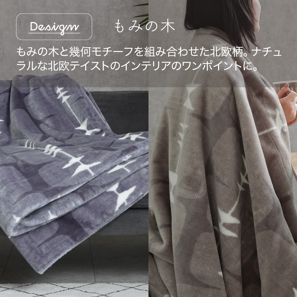 【端までふわふわ】2枚合わせ毛布 軽量 ヘムレス 洗える あったか寝具