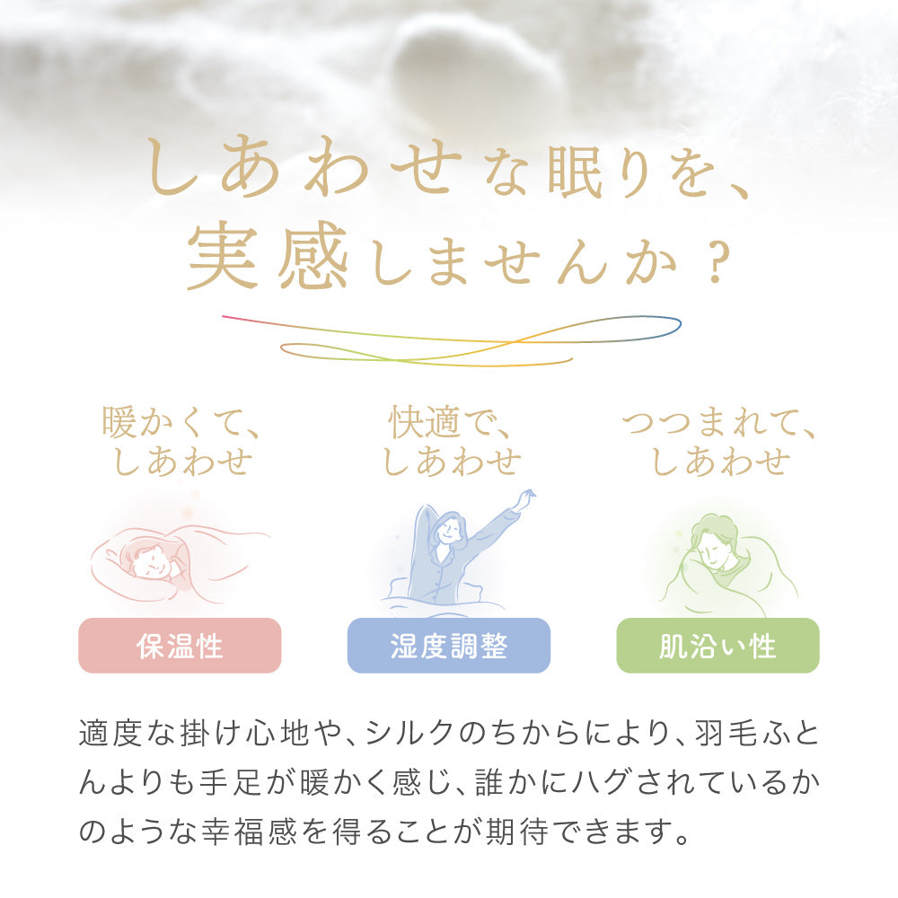 真綿入羽毛肌掛けふとん/ダウン90％/クロスオーバー二層タイプ
