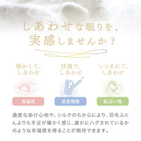 真綿入羽毛肌掛けふとん/ダウン90％/クロスオーバー二層タイプ