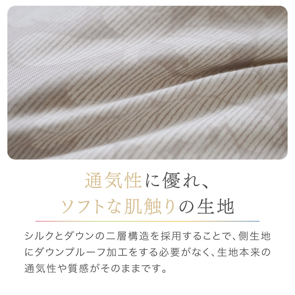 一年中快適な羽毛肌掛け布団】真綿入羽毛肌掛けふとん シングルロング