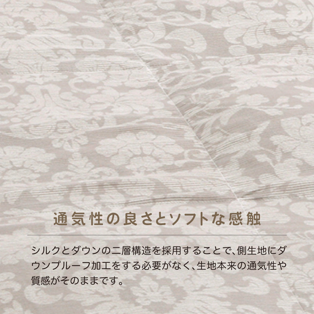 真綿入羽毛肌掛けふとん/ダウン90％/クロスオーバータイプ