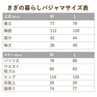 レディースパジャマ/高島ちぢみ