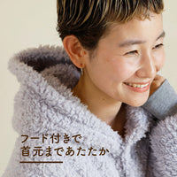 着る毛布（ロング丈）/シープボア/吸湿発熱