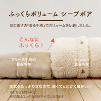 着る毛布（ショート丈）/シープボア/吸湿発熱