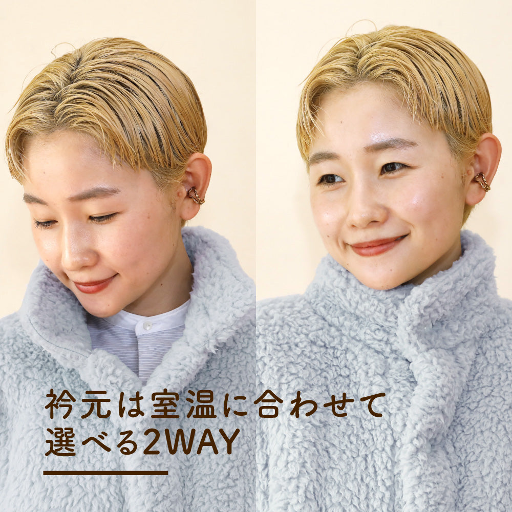 着る毛布（ショート丈）/シープボア/吸湿発熱