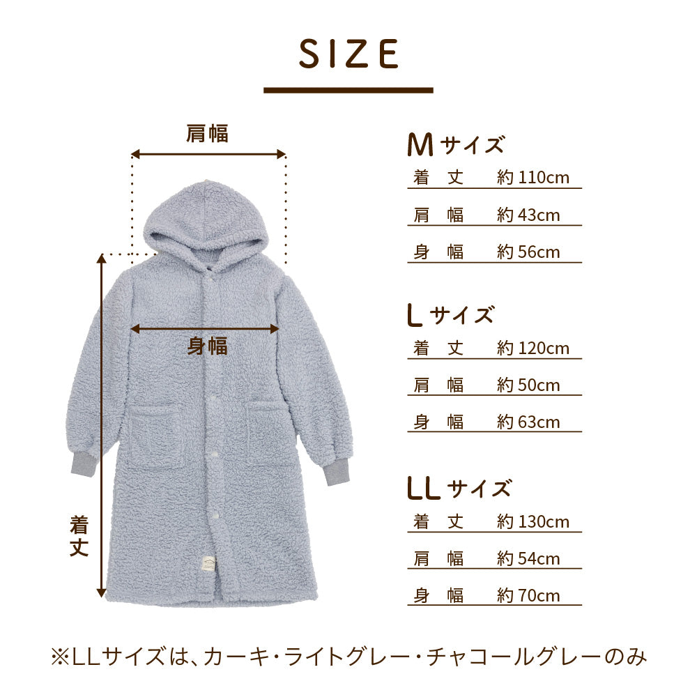 着る毛布（ロング丈）/シープボア/吸湿発熱