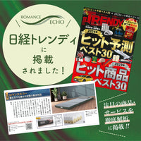 ロマンスエコー/3つ折りマットレスタイプ/JBAヘルスケア認定寝具™（シングル～ダブル）
