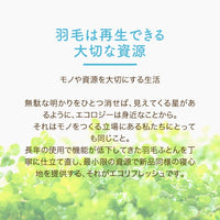 【別注】羽毛肌掛けふとんのリフォーム/リーズナブルコース
