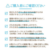 【別注】羽毛ふとんのリフォーム/ダブルロング→クイーンロング/60サテン生地