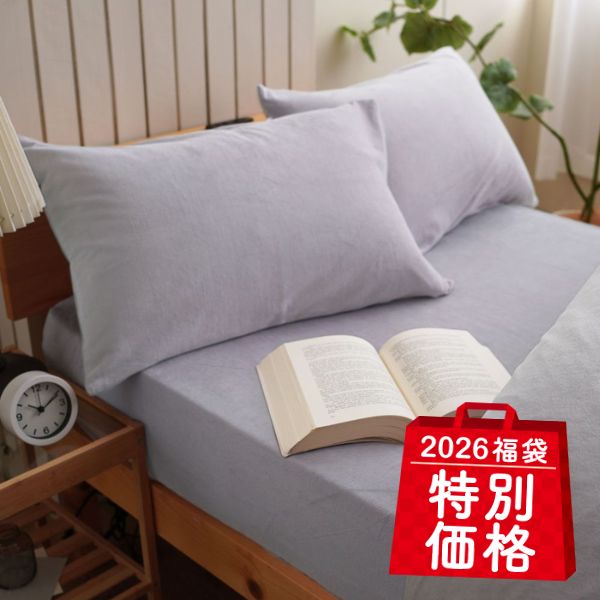 【福袋特別価格】ボックスシーツ/綿ベロア