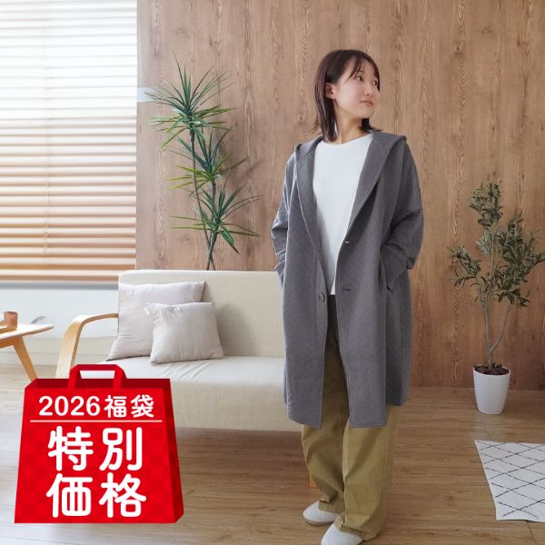 【福袋特別価格】ガウンパーカー