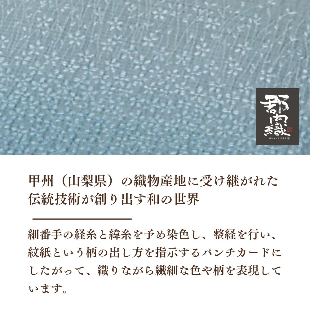 日本製 夏座布団カバー 麻入り 銘仙判55×59cm 郡内織 ウォッシャブル