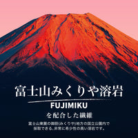 合わせ毛布/富士山みくりや溶岩練り込み加工