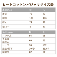 レディースパジャマ/ヒートコットン/発熱コットン