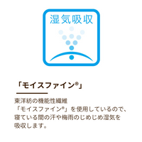 洗える除湿マット/ 東洋紡モイスファイン®