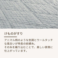綿肌掛けふとん/高島ちぢみ/けものがすり