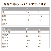 レディースパジャマ/高島ちぢみ