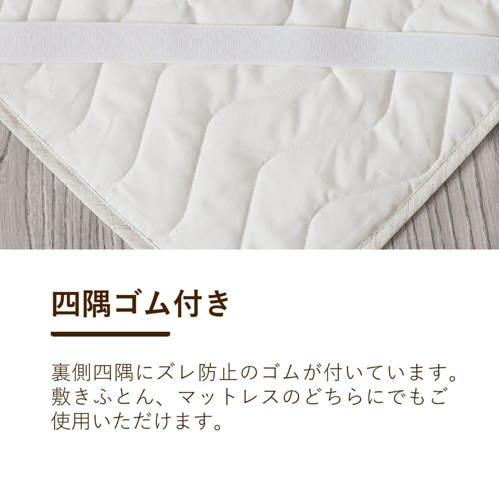 麻敷きパッド/表生地 近江の麻®