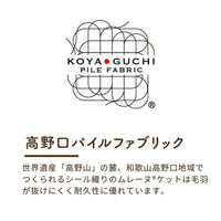 ムレーヌ®ケット/シール織り