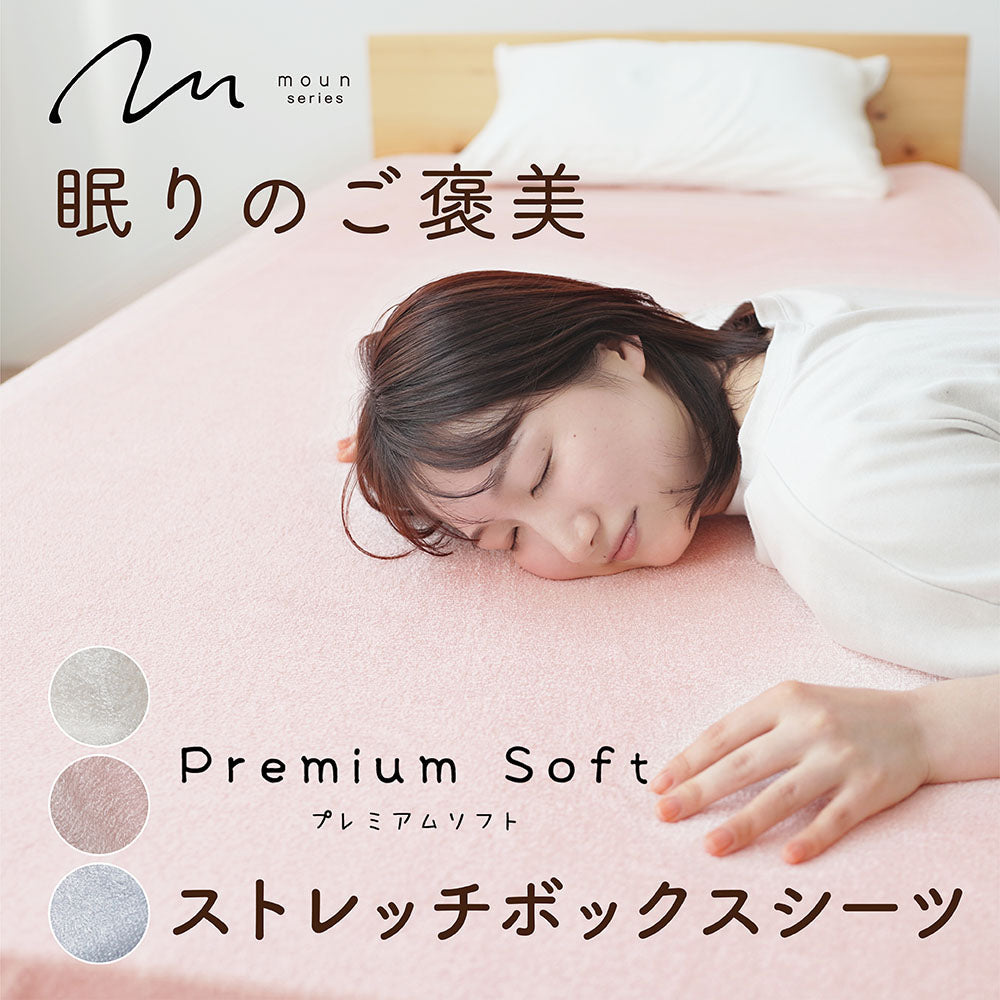 【のびのび、柔らか】日本製 ボックスシーツ 厚み35cmまで ストレッチ シングル対応 モダール素材 