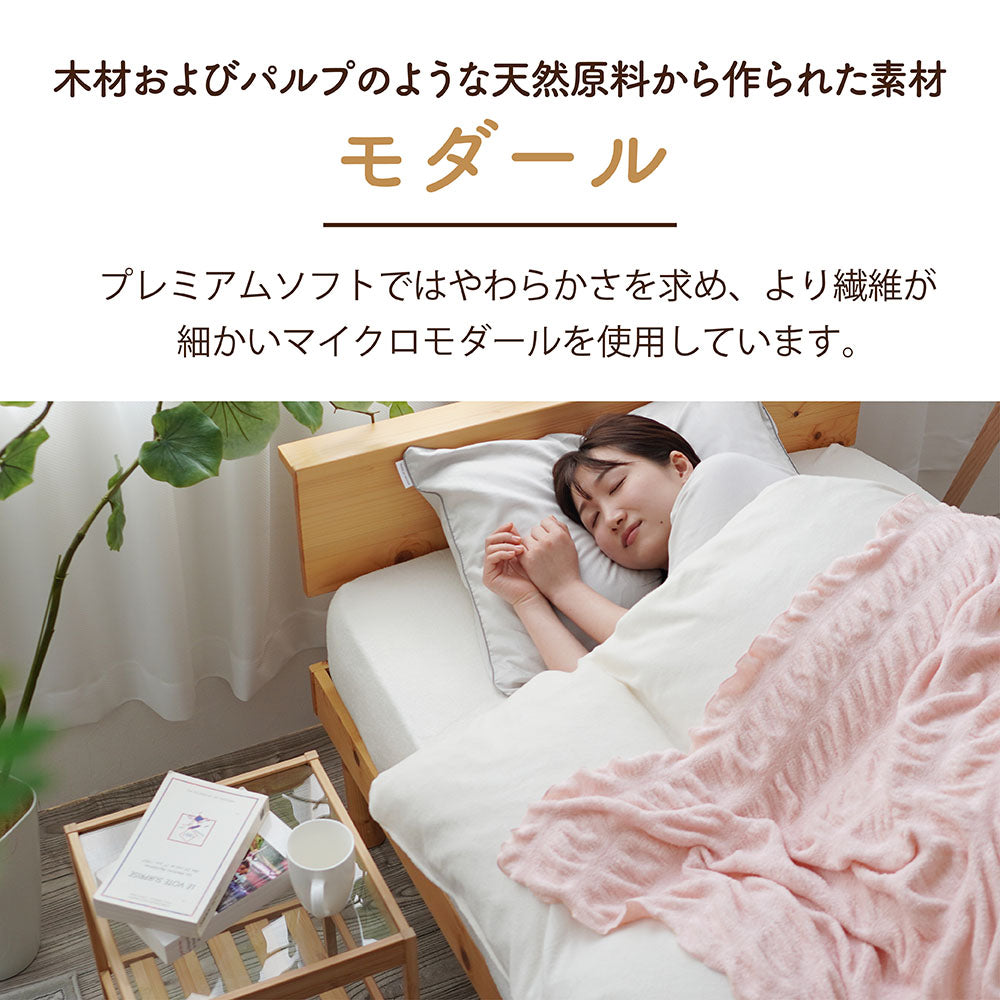 ボックスシーツ/ストレッチ/プレミアムソフト