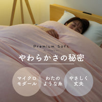 掛けふとんカバー/プレミアムソフト
