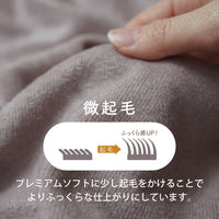 掛けふとんカバー/プレミアムソフト