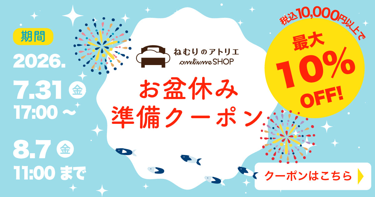 ねむりのアトリエOnlineSHOP