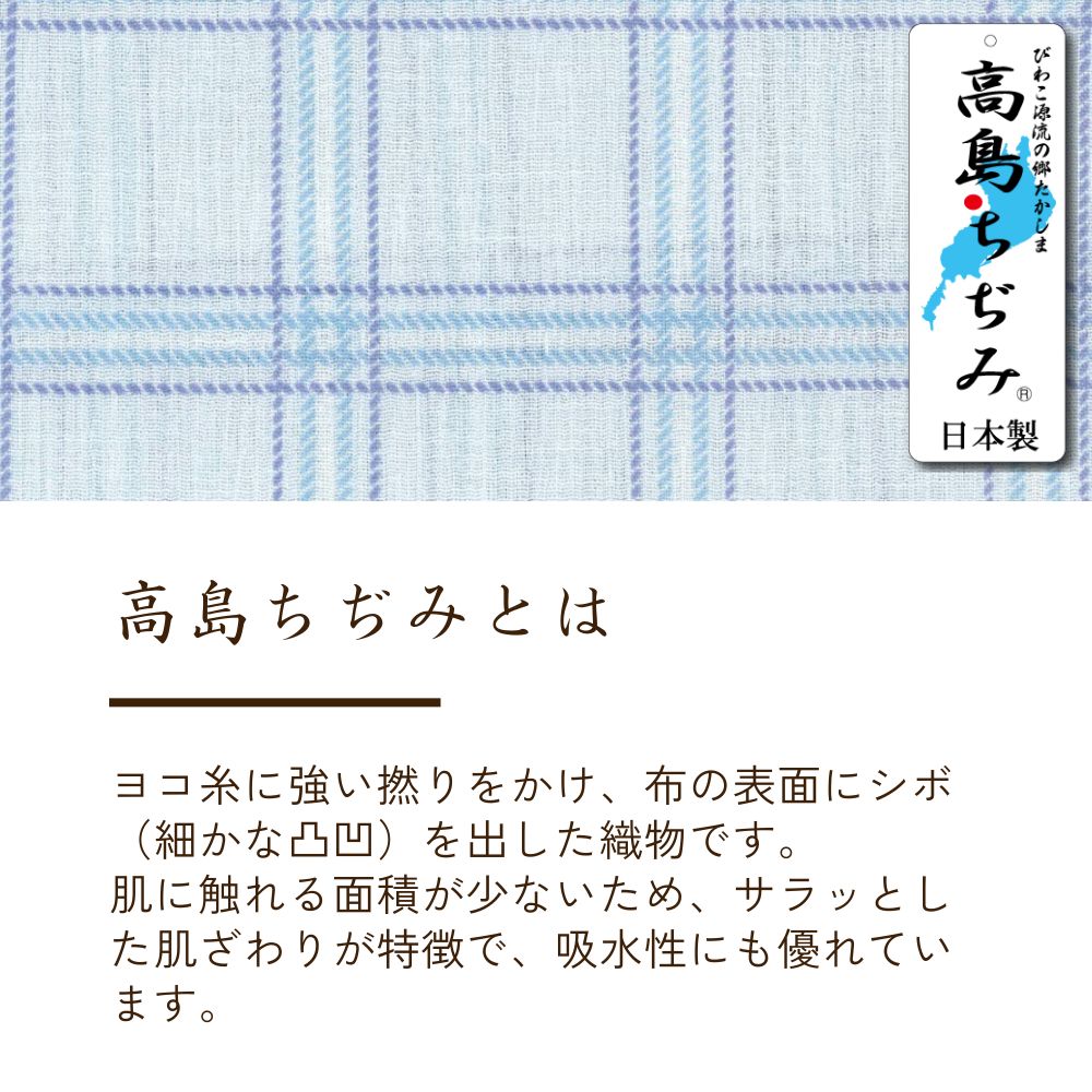 レディースパジャマ/高島ちぢみ