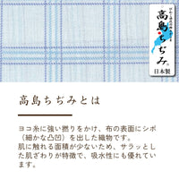 レディースパジャマ/高島ちぢみ