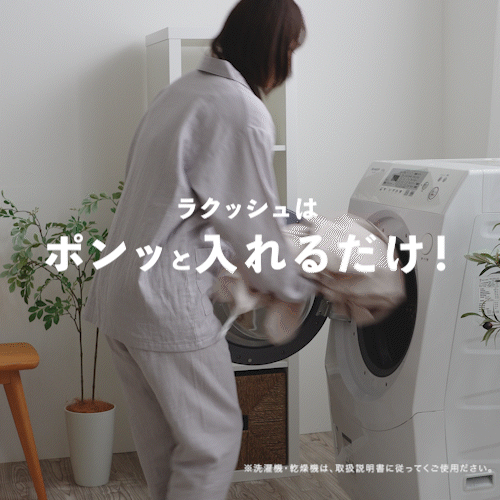 掛けふとんカバー/RAXSH/乾燥機対応