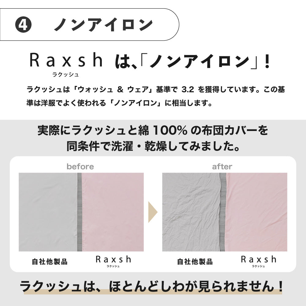 掛けふとんカバー/RAXSH/乾燥機対応