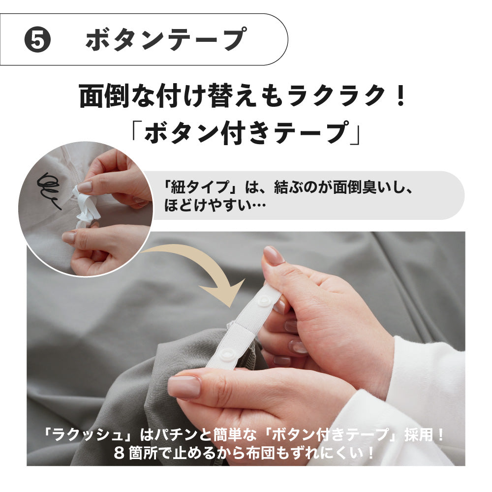掛けふとんカバー/RAXSH/乾燥機対応
