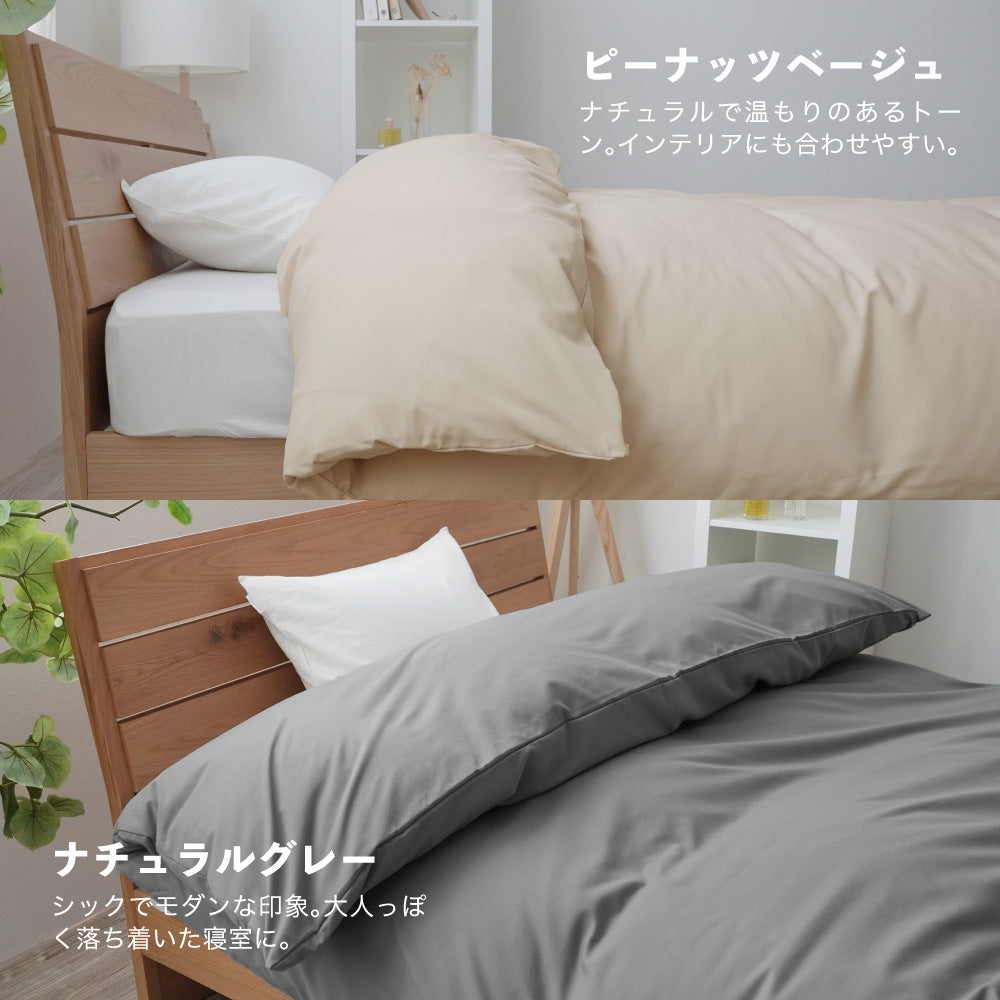 掛けふとんカバー/RAXSH/乾燥機対応