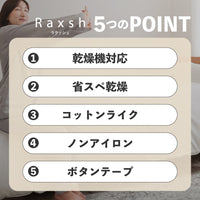 掛けふとんカバー/RAXSH/乾燥機対応