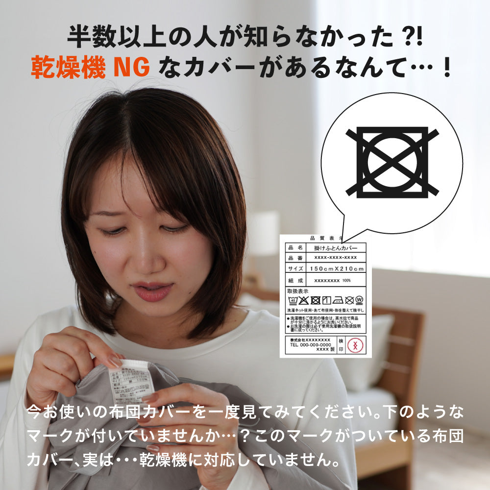 掛けふとんカバー/RAXSH/乾燥機対応
