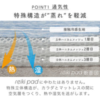 敷きパッド/reiki pad
