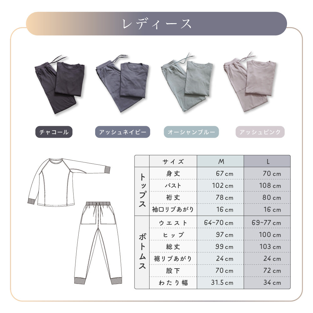 レディースパジャマ/リカバリーパジャマ