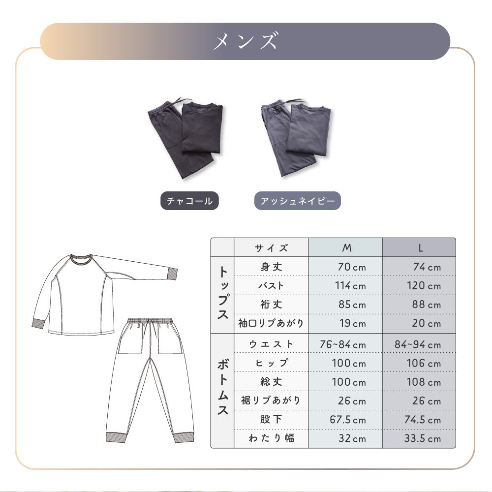 メンズパジャマ/リカバリーパジャマ
