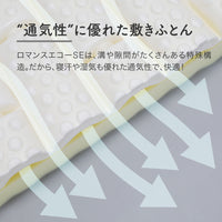 ロマンスエコーSE/3つ折りマットレス/ベッドタイプ/日本カイロプラクターズ協会推奨商品