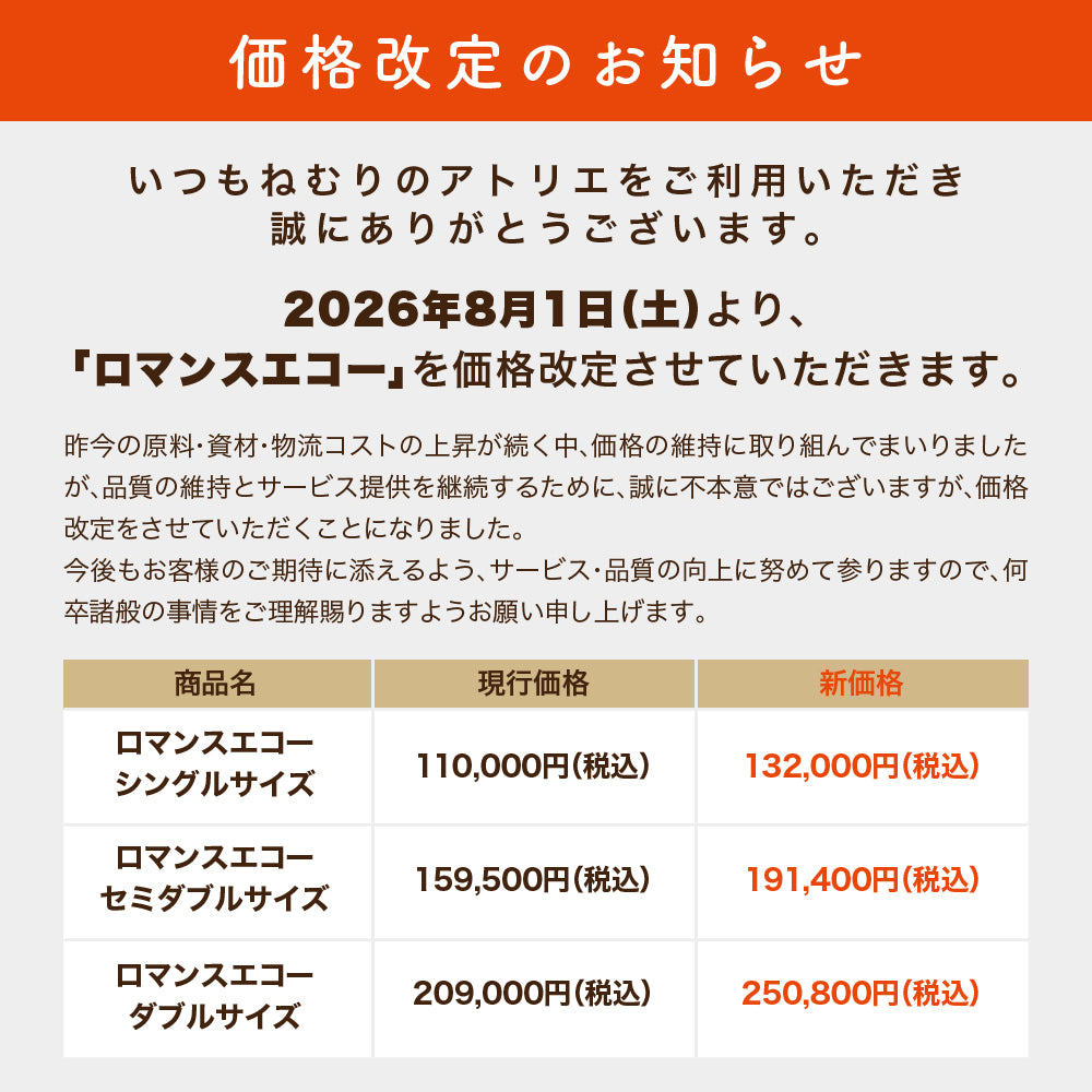 ロマンスエコー/3つ折りマットレスタイプ/JBAヘルスケア認定寝具™（シングル～ダブル）