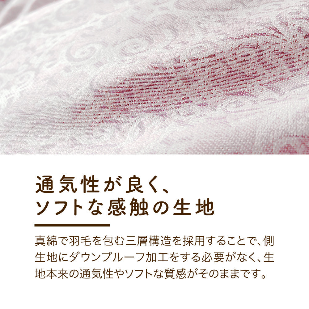 真綿入羽毛掛けふとん/ダウン93％