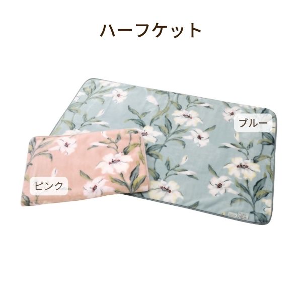 アクリル毛布（毛羽部分）・ハーフケット