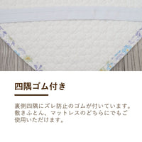 綿敷きパッド/ウォッシュキルト加工