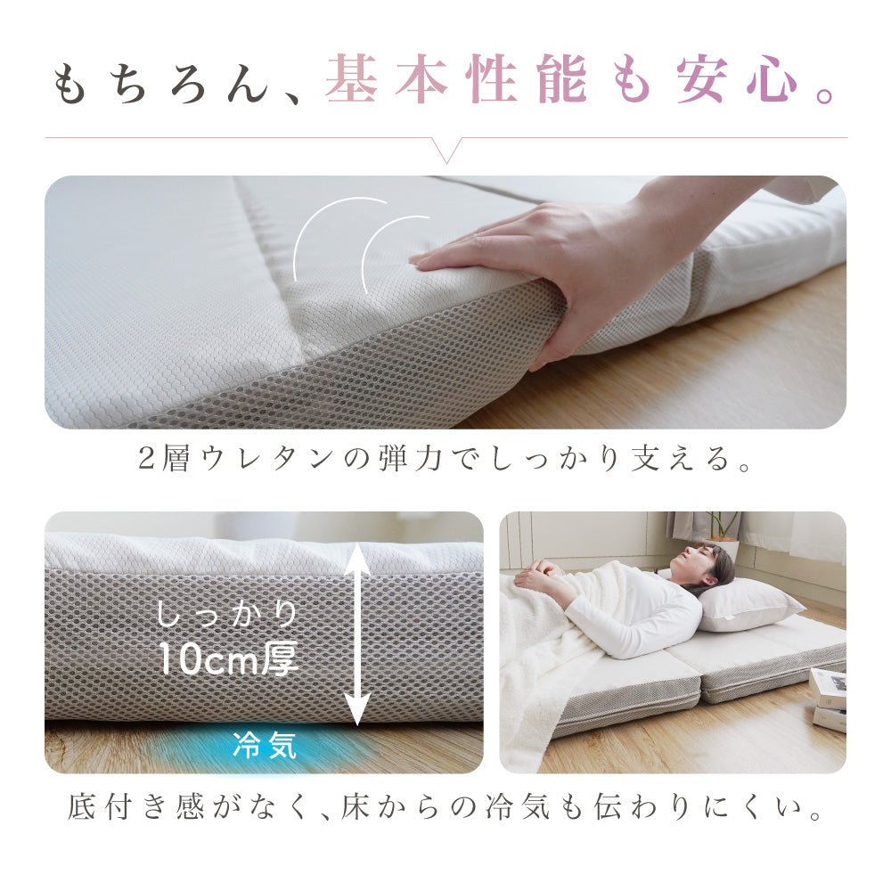 SLEEP MENU™/マットレス/3つ折り